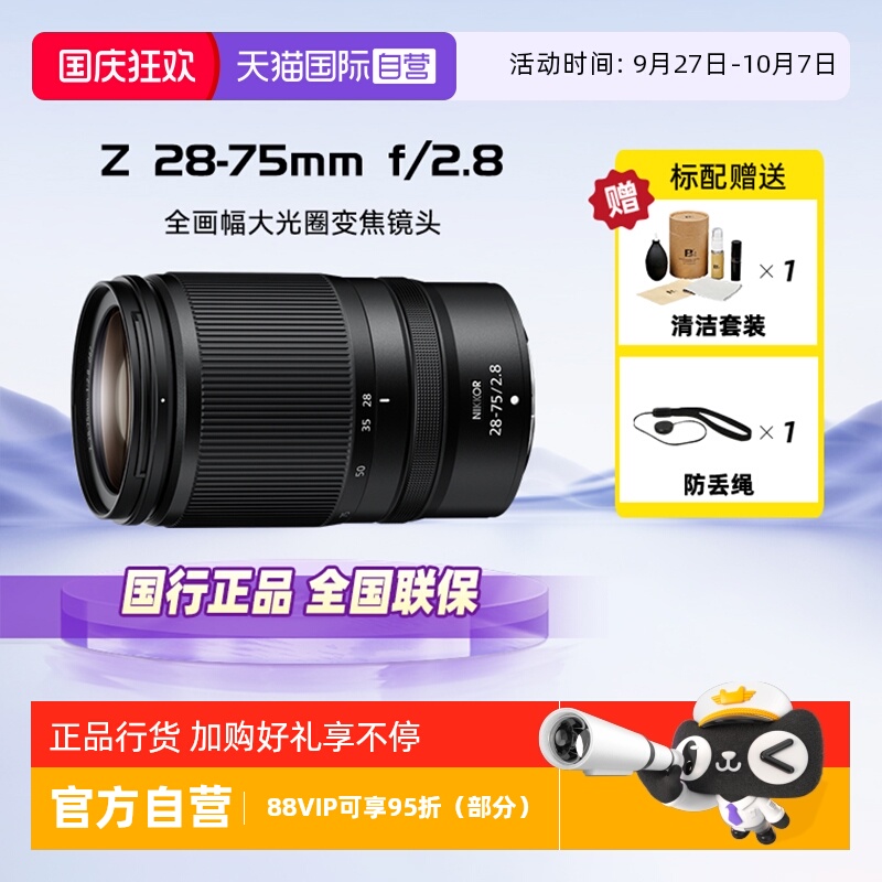 【自营】Nikon/尼康Z 28-75mm F2.8 全画幅大光圈变焦镜头Z28-75