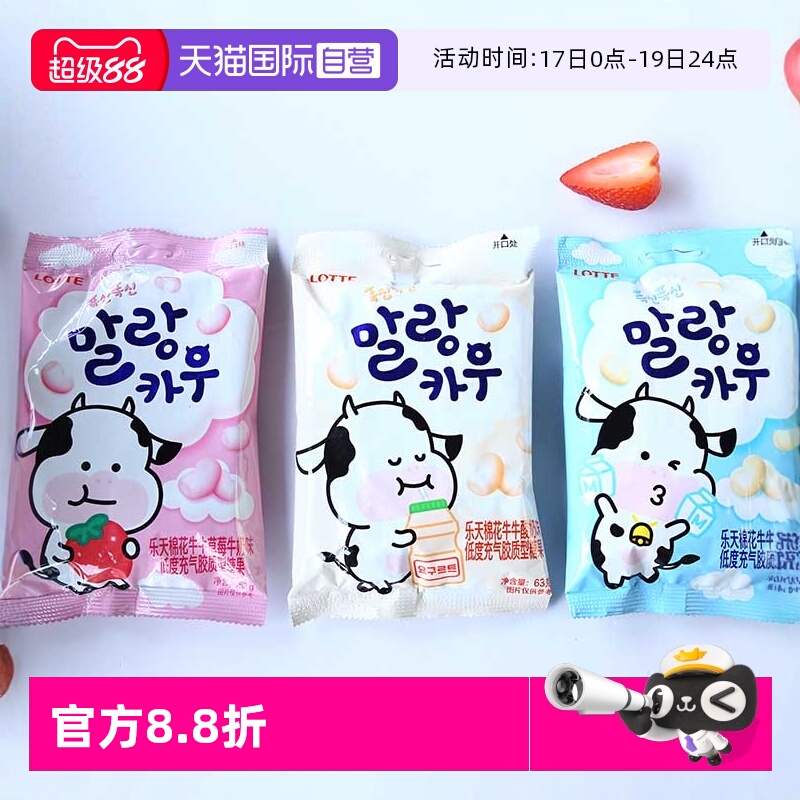 【自营】韩国进口lotte乐天棉花牛牛糖牛奶味草莓牛奶味充气糖果