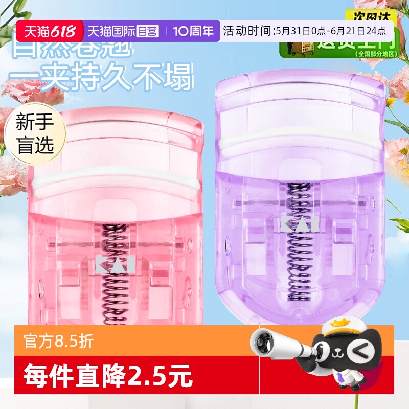 【自营】kai/贝印睫毛夹2025新款卷翘持久定型睫毛器便携式新手女