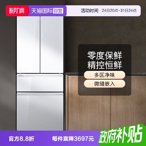 【自营】西门子462L零度保鲜大容量四开多门变频冰箱玻璃面板A20C