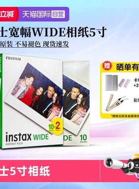 【自营】富士拍立得相纸宽幅5寸白边wide相纸 WDIE400/300相机
