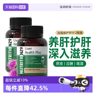 奶蓟草水飞蓟养护喝酒熬夜 澳洲N29纽西臣护肝片升级版 自营