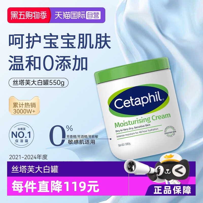 【自营】Cetaphil丝塔芙大白罐550g不含 舒润保湿霜 母婴婴幼儿用