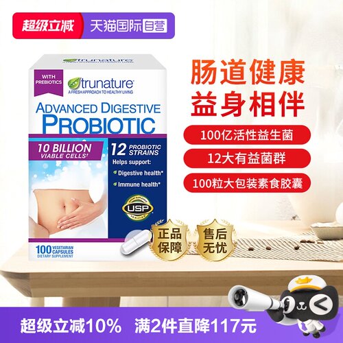 trunature肠道益生菌养护肠胃