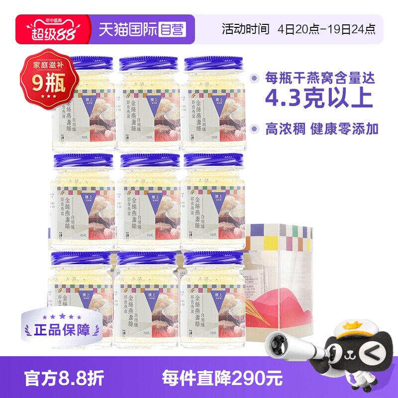 【自营】【三盒9瓶】自用级楼上金丝燕盏丝即食燕窝孕妇营养补品