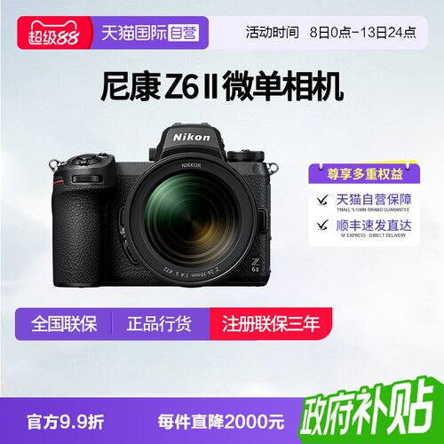 【自营】尼康Z6II微单相机尼康Z62全画幅相机z62尼康24-70 f4套机