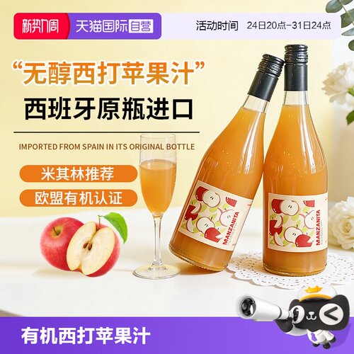 【自营】西班牙进口0度开苹有喜有机西打苹果汁nfc脱醇无醇果酒