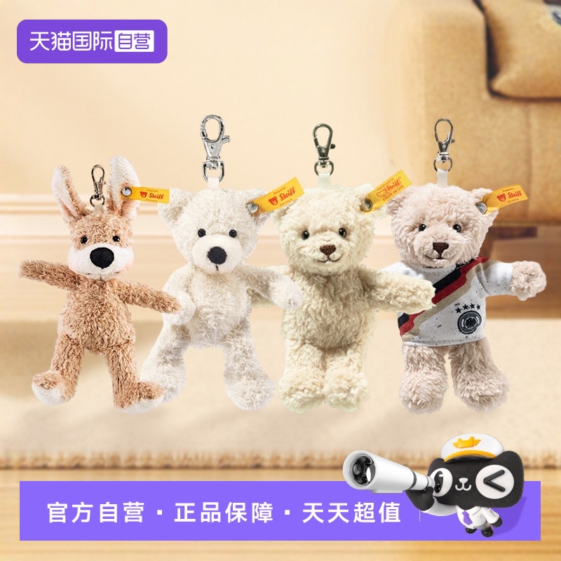 【自营】Steiff史戴芙泰迪熊钥匙链扣吊坠挂件毛绒玩偶生日礼物