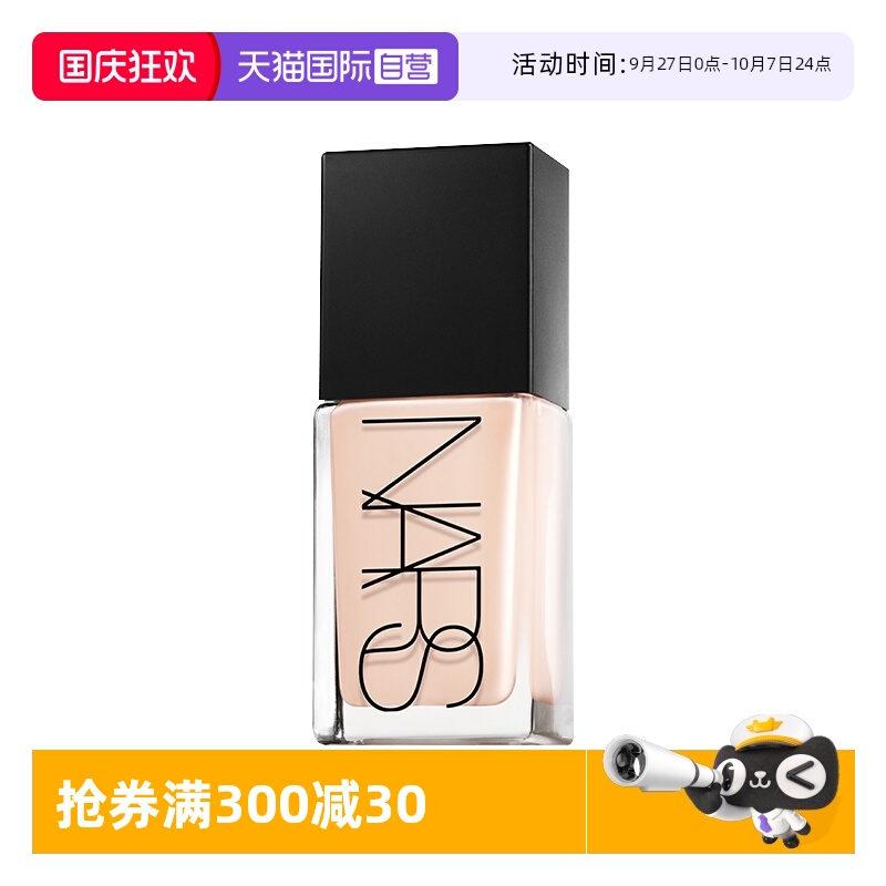 【自营】Nars/娜斯超方瓶粉底液30ml 亚洲新色持妆不卡粉滋润服帖