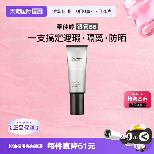 蒂佳婷银管BB隔离遮瑕40ml