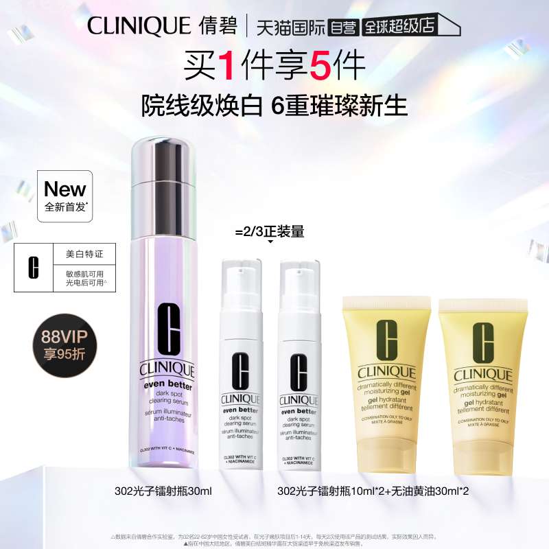 【自营】Clinique/倩碧302光子镭射瓶精华液 提亮抗氧去黄
