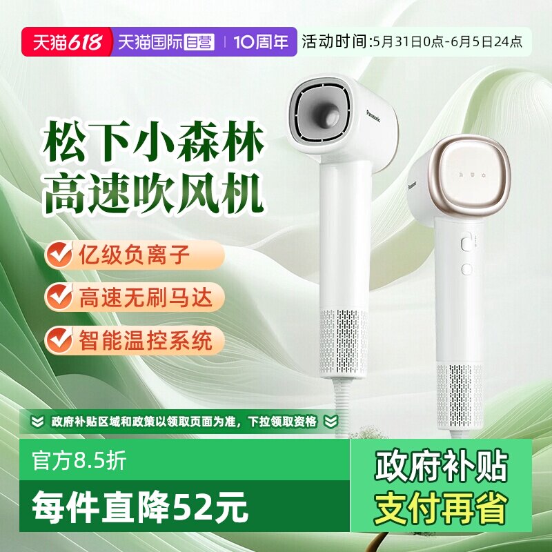 【自营】松下电吹风机小森林负离子高速大风力护发吹风速干