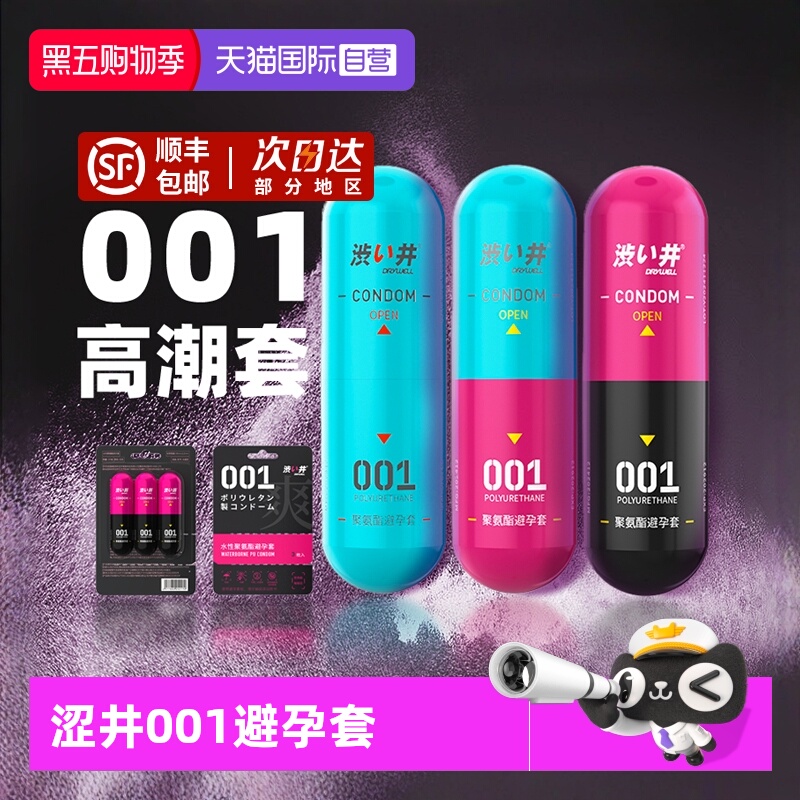 【自营】涩井避孕套001超薄玻尿酸女性高潮水性聚氨酯延时安全套