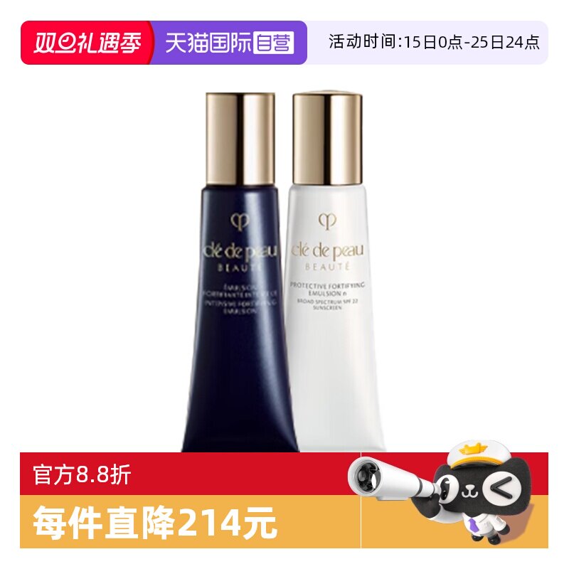 【自营】CPB/肌肤之钥钻光奢护日夜乳12ml*2光采赋活焕颜日乳夜乳