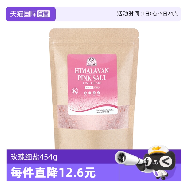【自营】52USA喜马拉雅盐天然无碘添加矿盐进口袋装玫瑰细盐454g