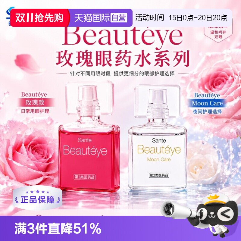 【自营】日本参天Beautyeye玫瑰眼药水润眼液眼睛滴眼液12ml护眼