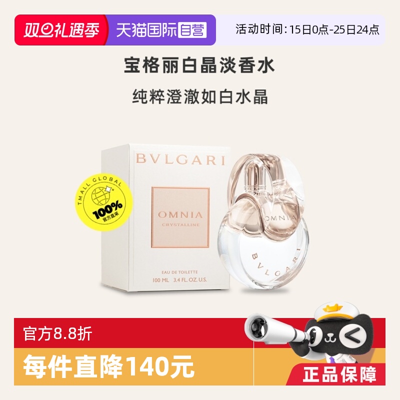 【自营】Bvlgari/宝格丽白晶 EDT 淡香水50/100ml木质花香果香