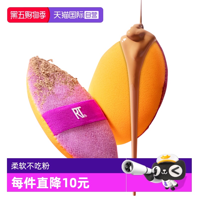 RT双面粉扑超软不吃粉2合1新品