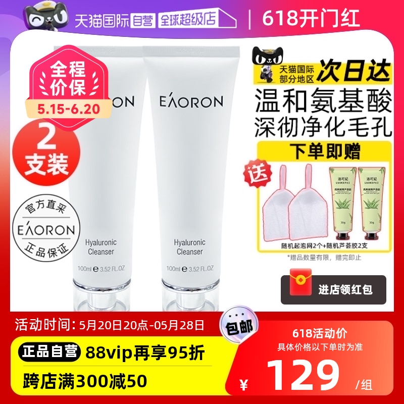 eaoron澳容氨基酸洗面奶100ml*2