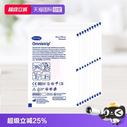 【自营】Omnistrip免缝合手术胶带儿童伤口缝合减张贴多规格