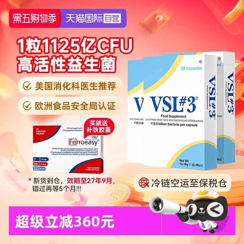 【自营】VSL#3调理肠易激IBS高活性1125亿益生菌3盒装冷链发货
