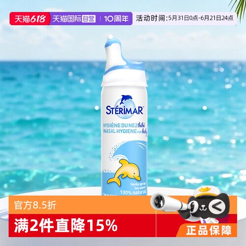 STERIMAR舒德尔玛小海豚鼻腔喷雾