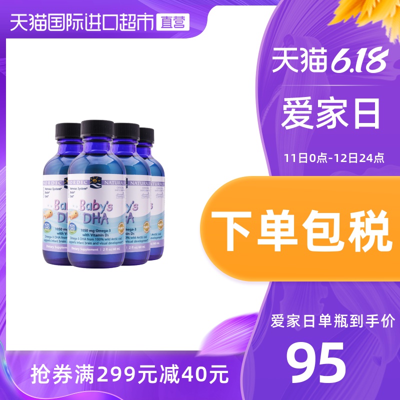 【直营】Nordic Naturals挪威小鱼 婴幼儿鳕鱼油DHA 60ml*4瓶