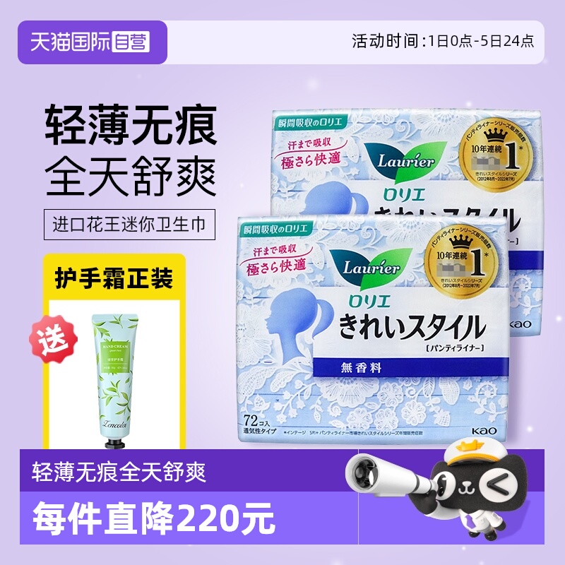 花王乐而雅进口护垫超薄透气无香