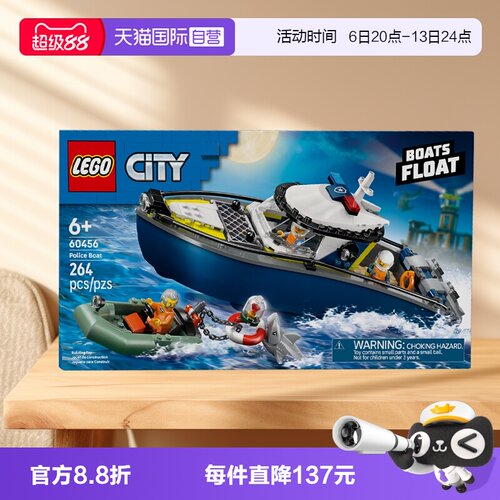 【自营】LEGO乐高60456警用巡逻艇大追击儿童玩具积木生日礼物