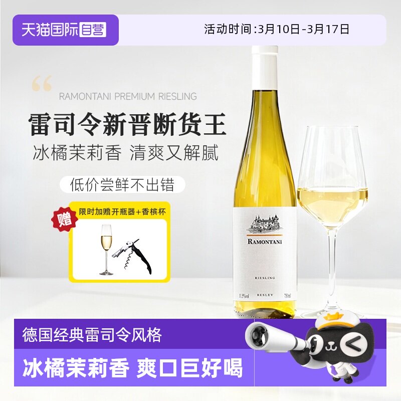 【自营】果香炸弹！德国进口雷司令半甜白葡萄酒Riesling微醺果酒