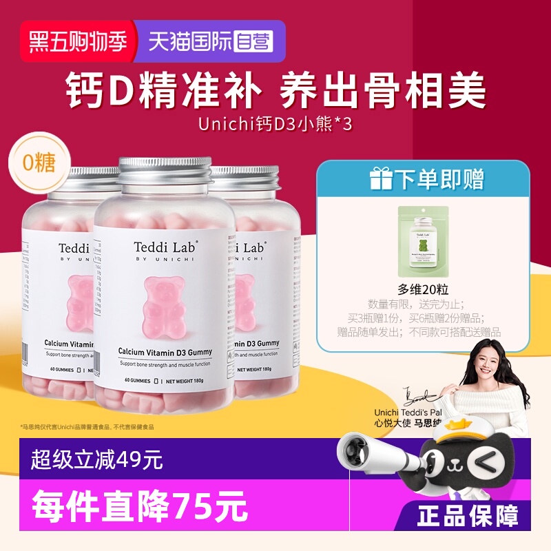 Unichi钙D3小熊软糖澳洲进口