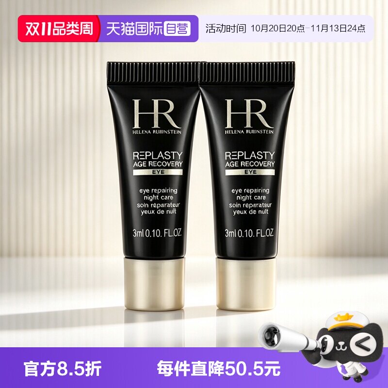 【自营】HR/赫莲娜活颜修护眼霜黑绷带眼霜3ml*2玻色因保湿舒缓
