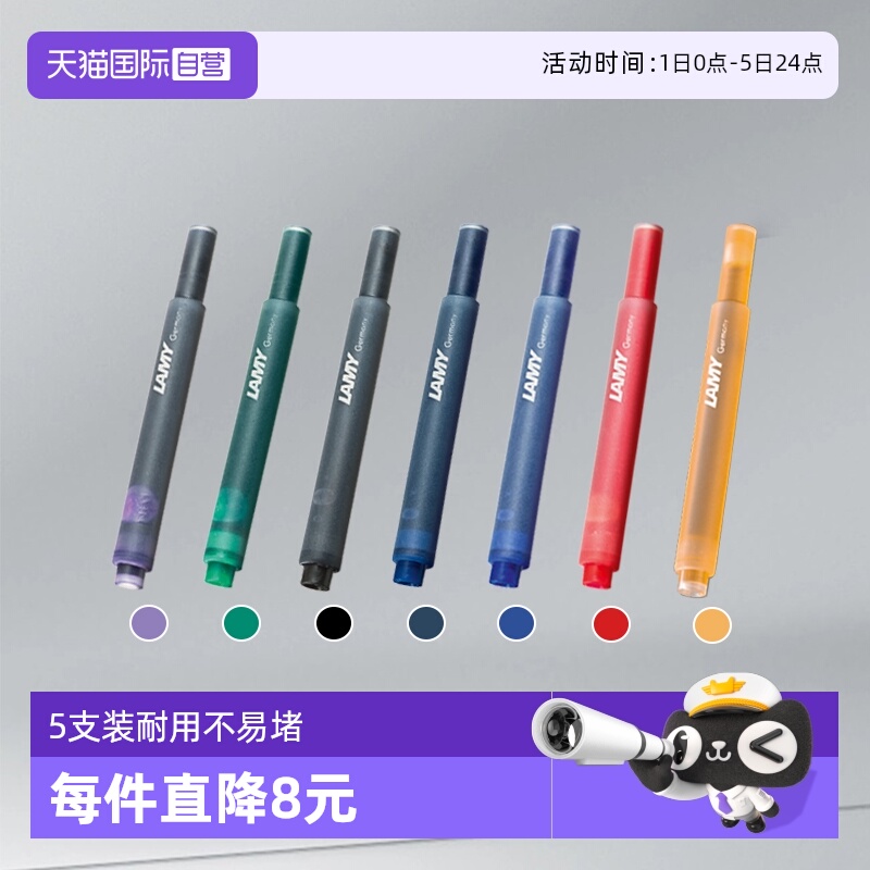 自营钢笔LAMY一次性替芯