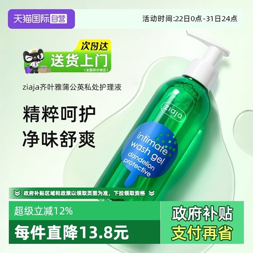 齐叶雅蒲公英私处洗护液200ml