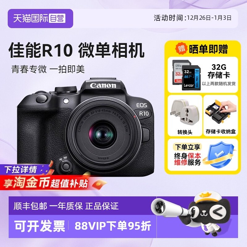 【自营】佳能 EOS R10 微单相机高清数码照相机1845入门