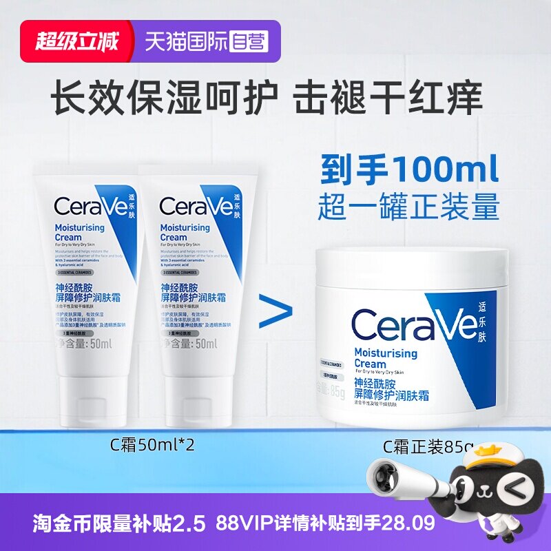 到手超1正装量】适乐肤C霜50g*2图片