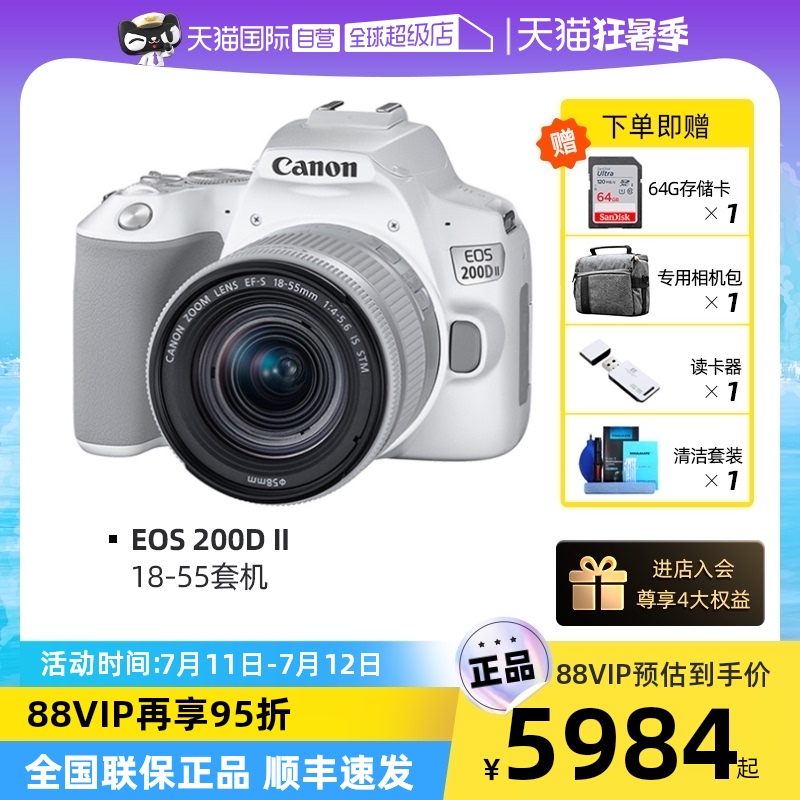 【自营】Canon/佳能EOS 200D II 数码单反相机 200D2代 18-55套机怎么看?