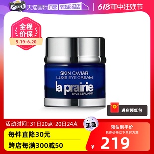 【自营】【国内专柜】La Prairie/莱珀妮鱼子精华琼贵紧致眼霜3ml