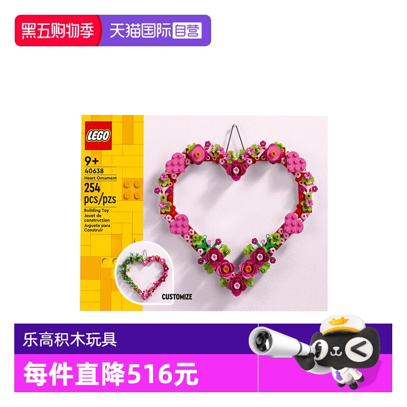 【自营】乐高40638心形饰品花环积木拼装益智拼搭积木玩具礼物