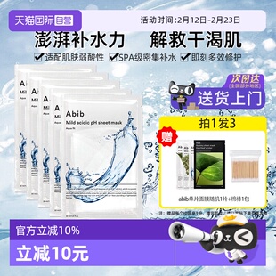【自营】abib面膜补水v脸湿敷韩国超级好用的胶原蛋白去黄提亮