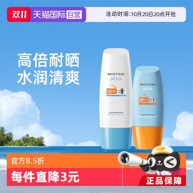 mistine防晒霜面部身体40ml+70ml