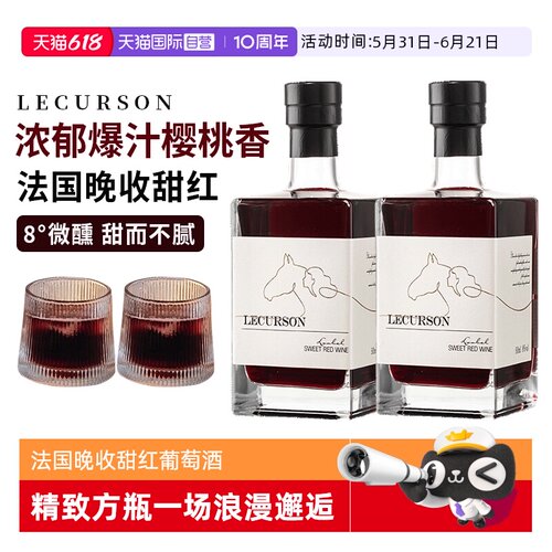 法国进口晚收甜红葡萄酒甜型微醺