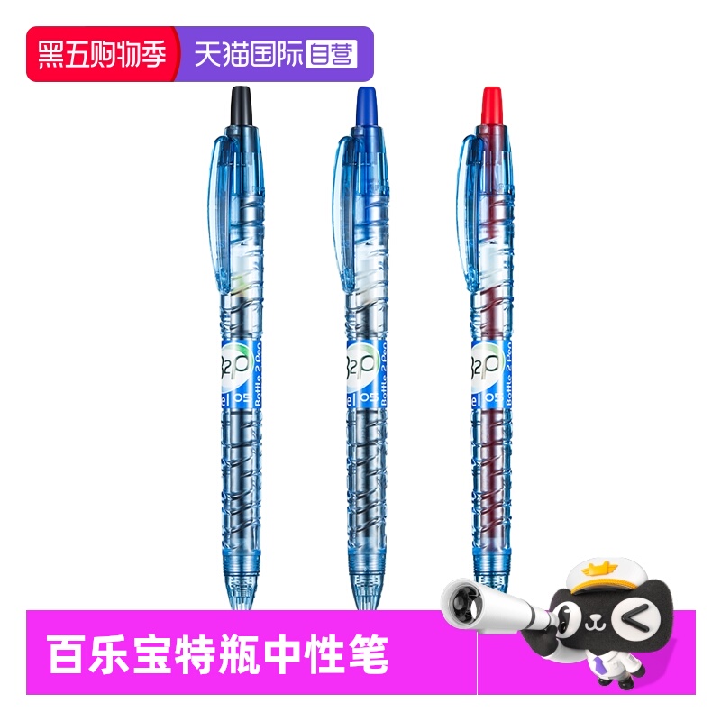 PILOT百乐中性笔矿泉水宝特瓶制