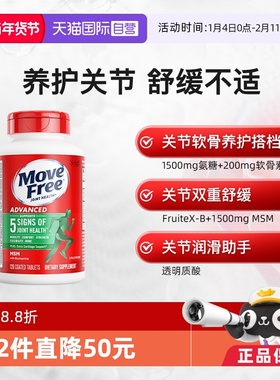【自营】益节Move Free氨糖维骨力软骨素关节MSM中老年绿标氨糖