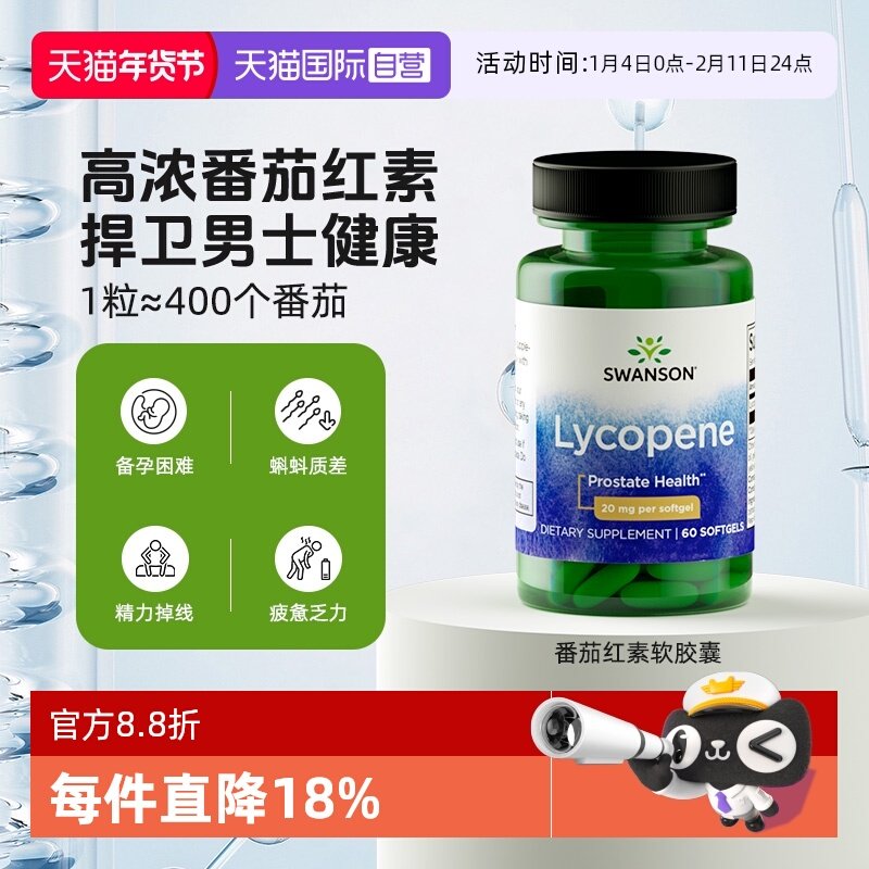【自营】Swanson斯旺森男士番茄红素软胶囊 呵护男性健康,保健食品/膳食营养补充食品,番茄红素,淘宝优惠券,粉丝福利购,淘宝优惠卷