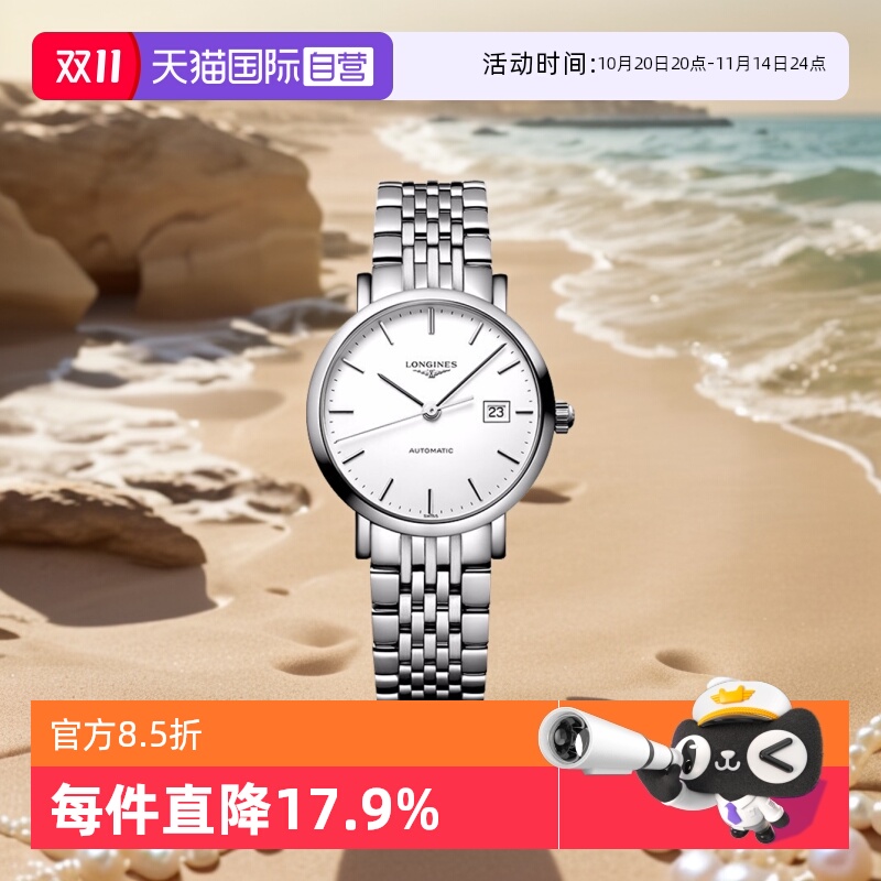 浪琴/Longines商务瑞士自动机械