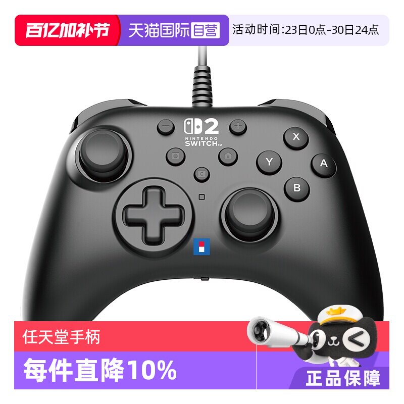 【自营】任天堂Switch2手柄官方授权有线手柄pro新款增强背键日本Hori正版高品质sw2游戏手柄