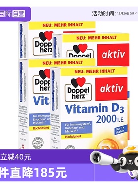 【自营】4盒德国双心维生素D2000iu成人中老年VD3营养片官方正品