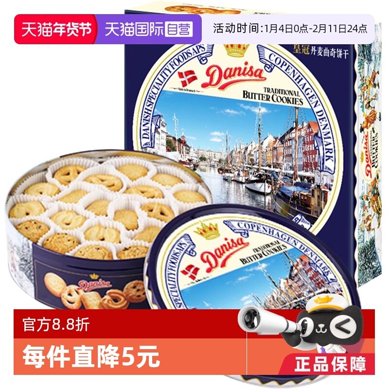 【自营】丹麦进口DANISA皇冠黄油曲奇饼干908g送礼零食礼物礼盒装