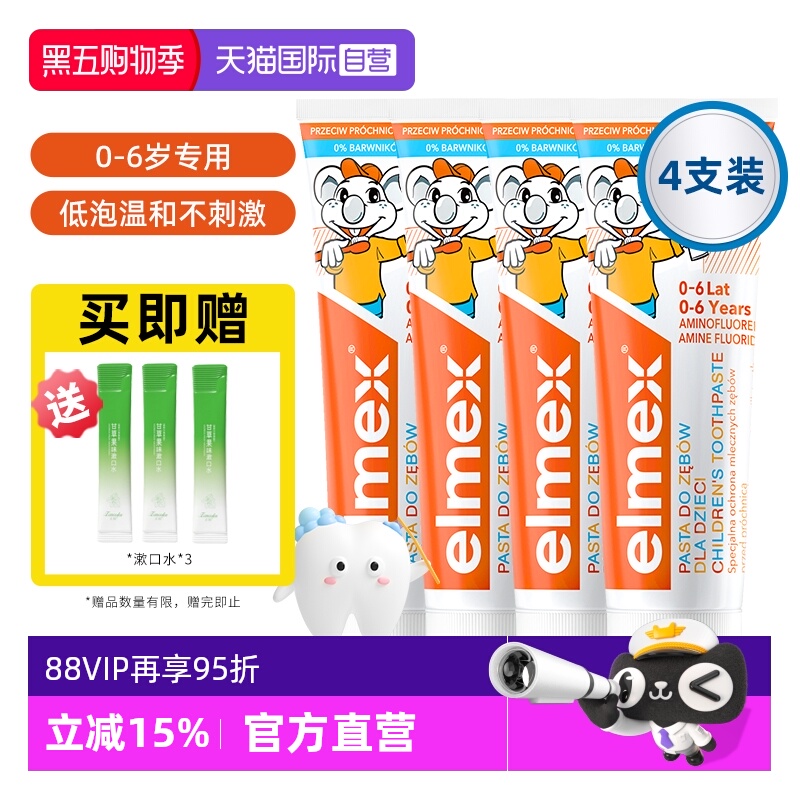 【自营】elmex艾美适0-6岁儿童牙膏含氟防蛀进口宝宝温和4支装